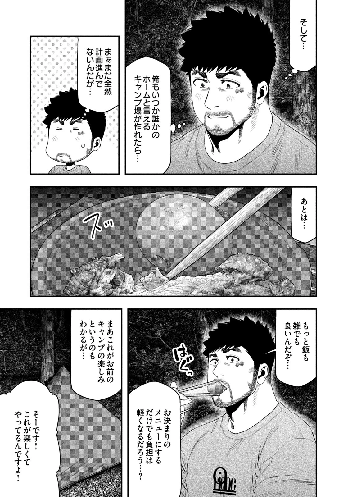 ふたりソロキャンプ 第146話 - 15