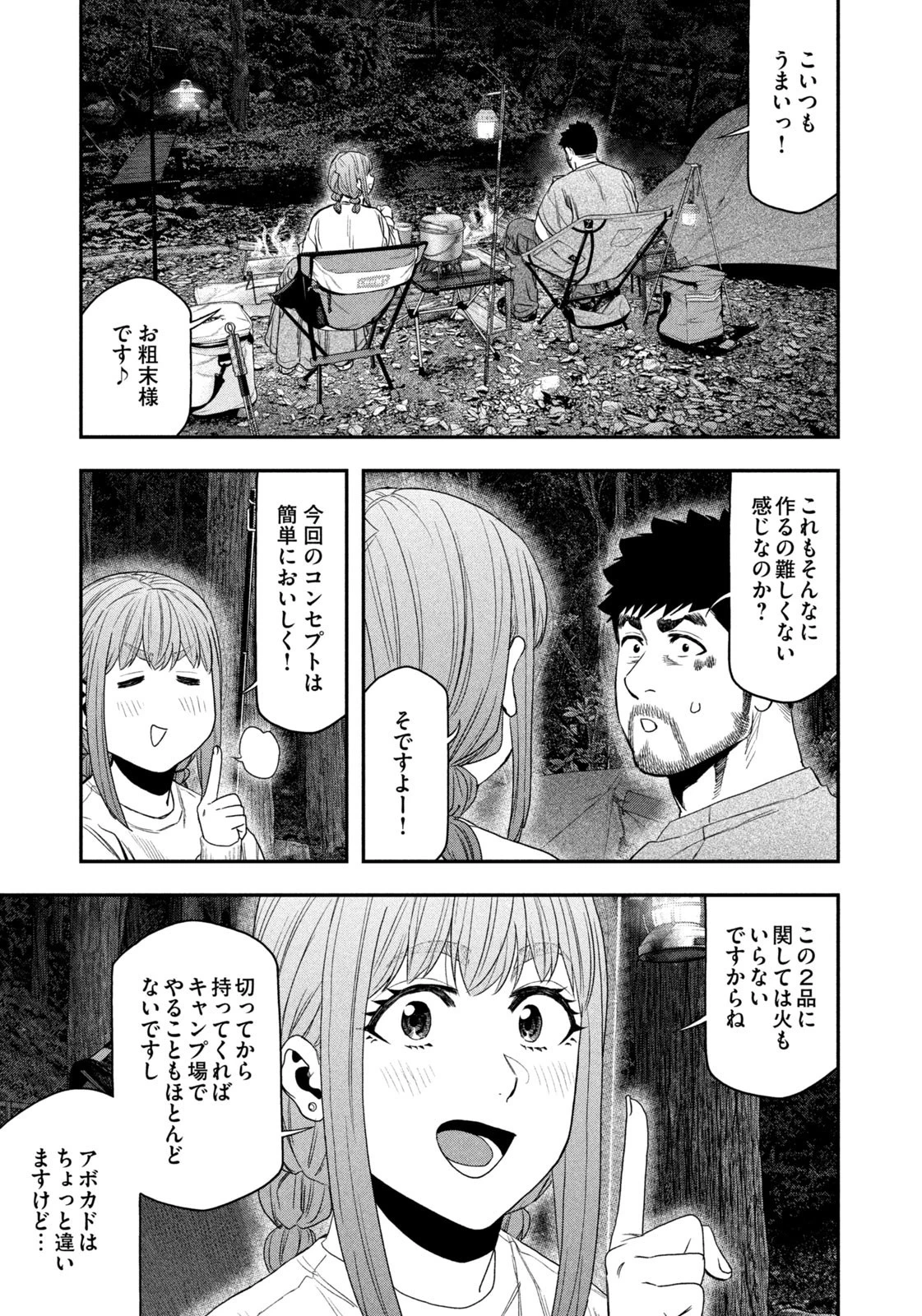ふたりソロキャンプ 第145話 - 15