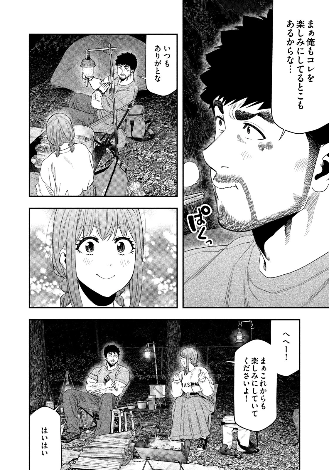 ふたりソロキャンプ 第146話 - 16