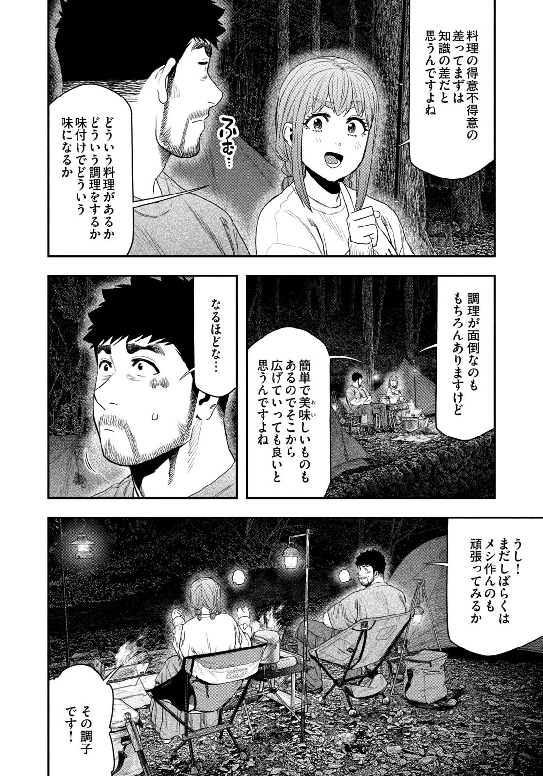 ふたりソロキャンプ 第145話 - 16