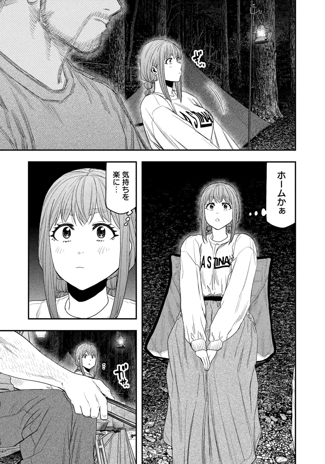 ふたりソロキャンプ 第146話 - 17