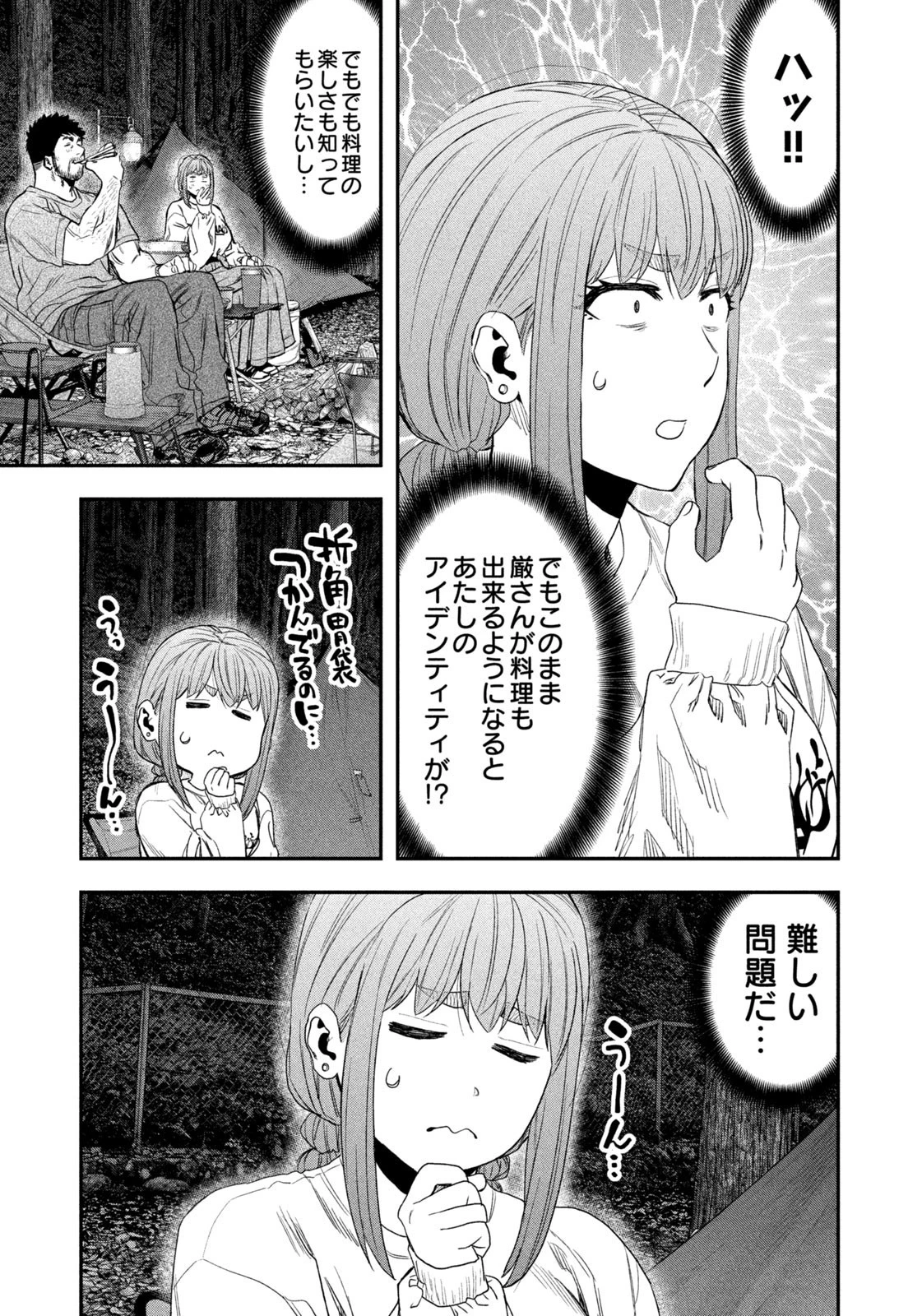 ふたりソロキャンプ 第145話 - 17