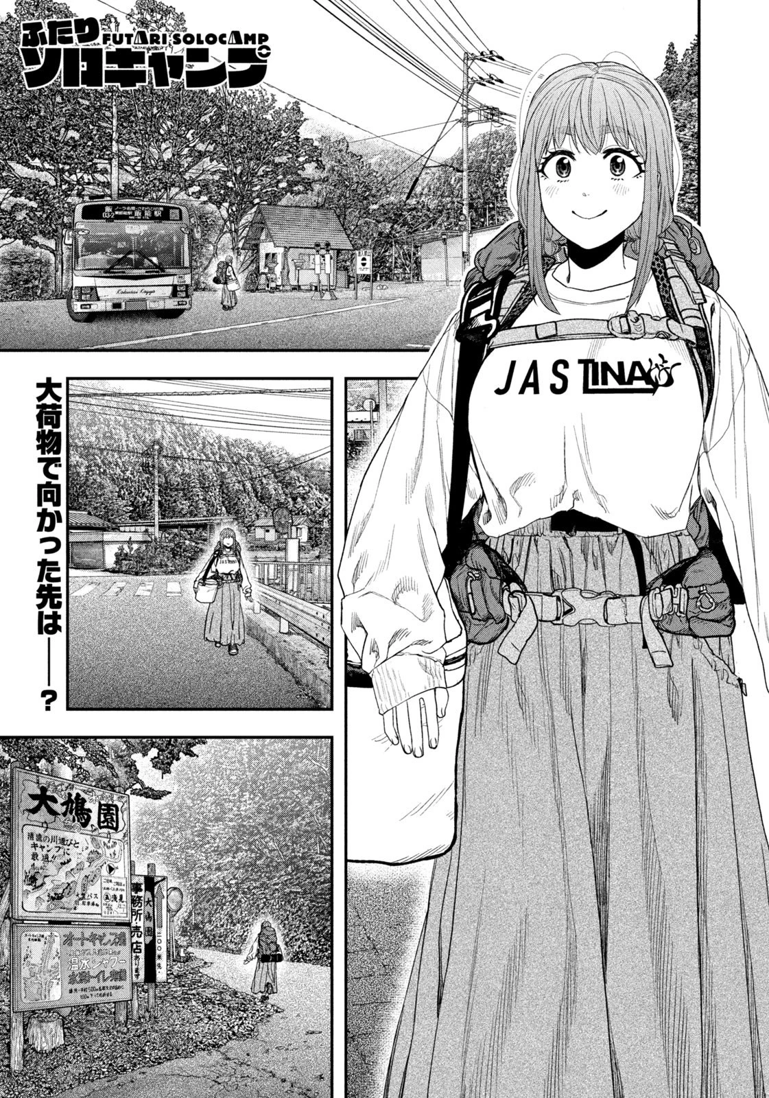 ふたりソロキャンプ 第144話 - 1