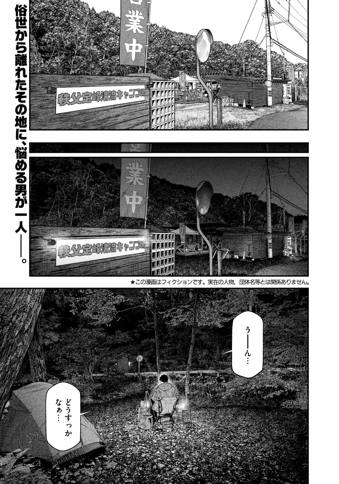 ふたりソロキャンプ 第143話 - 1