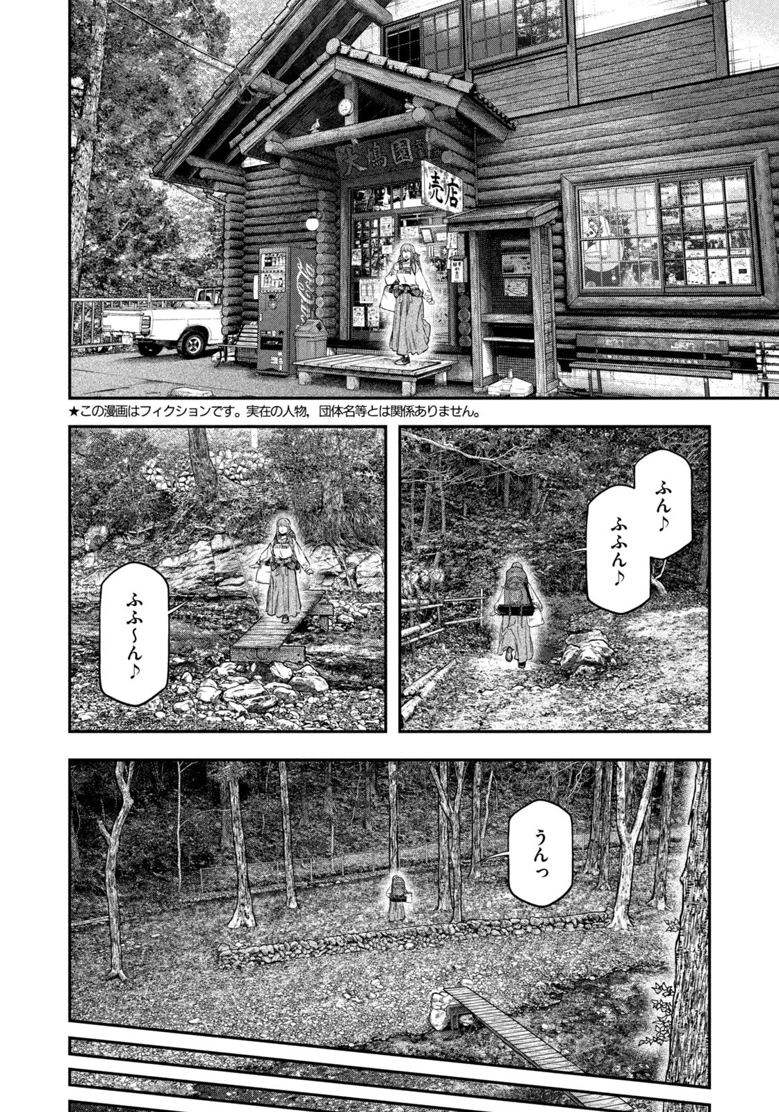 ふたりソロキャンプ 第144話 - 2