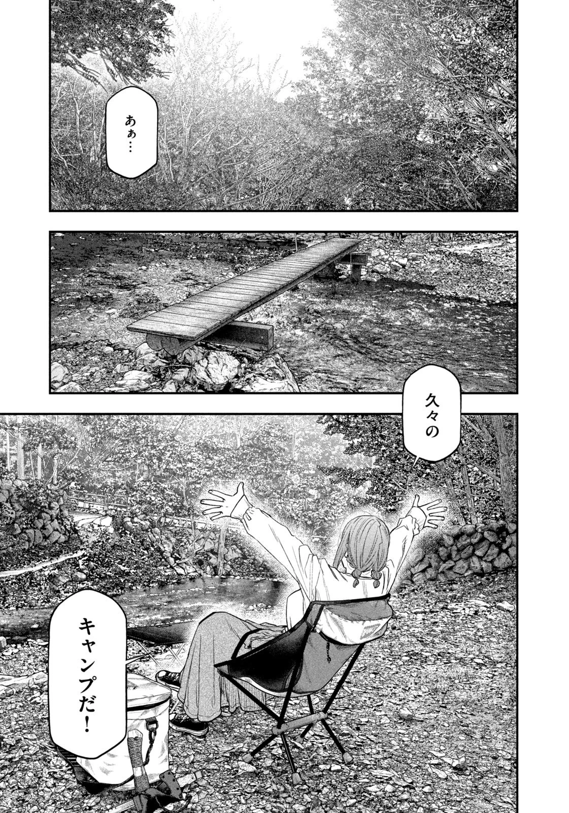 ふたりソロキャンプ 第144話 - 5