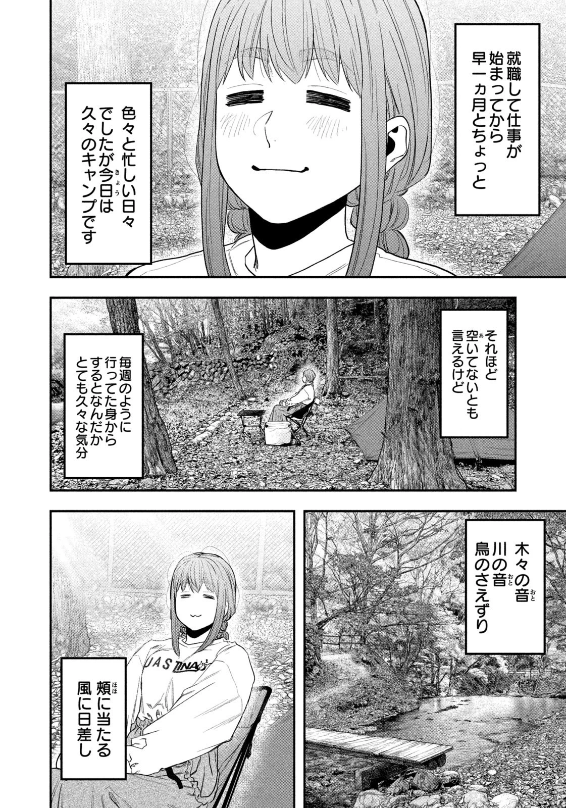 ふたりソロキャンプ 第144話 - 6
