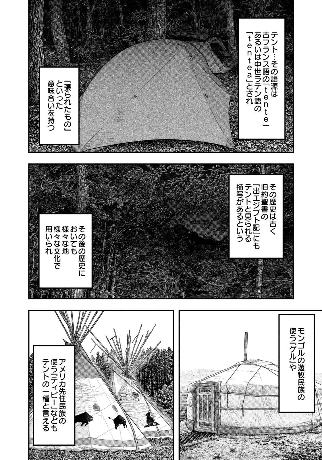 ふたりソロキャンプ 第143話 - 4