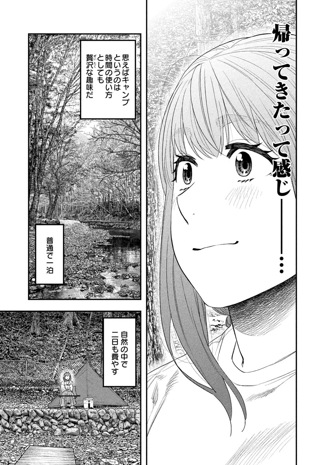 ふたりソロキャンプ 第144話 - 7