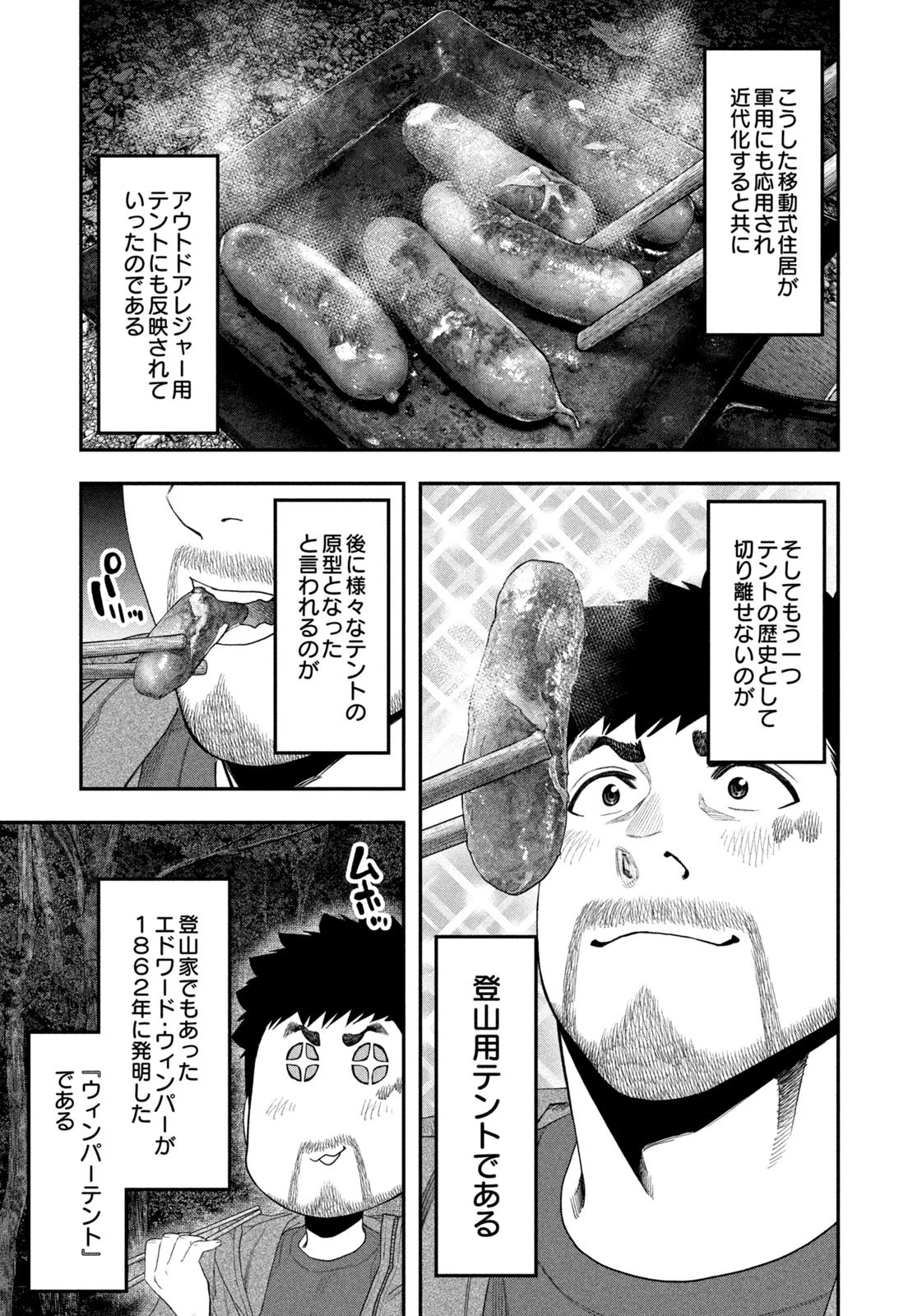 ふたりソロキャンプ 第143話 - 5