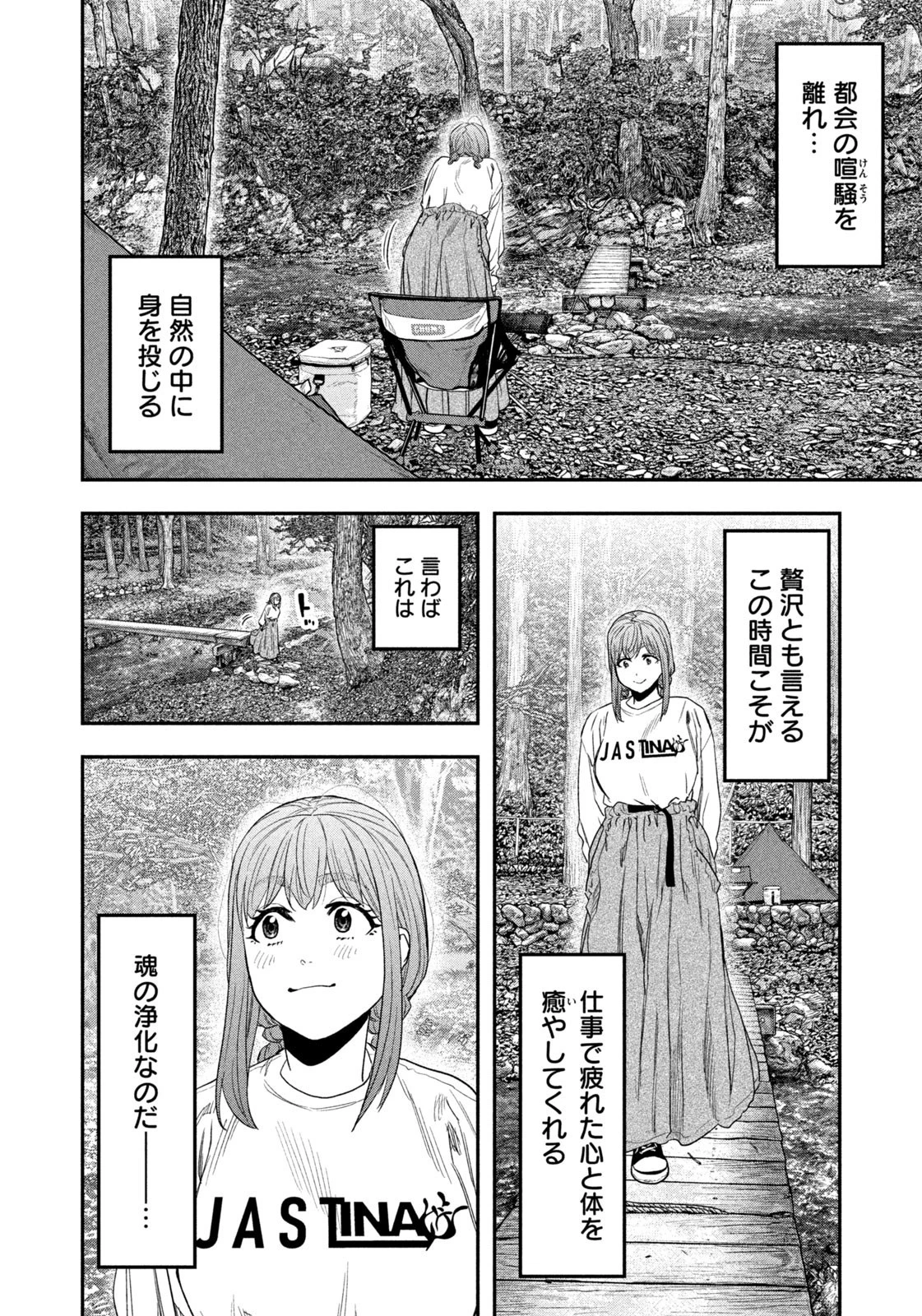 ふたりソロキャンプ 第144話 - 8