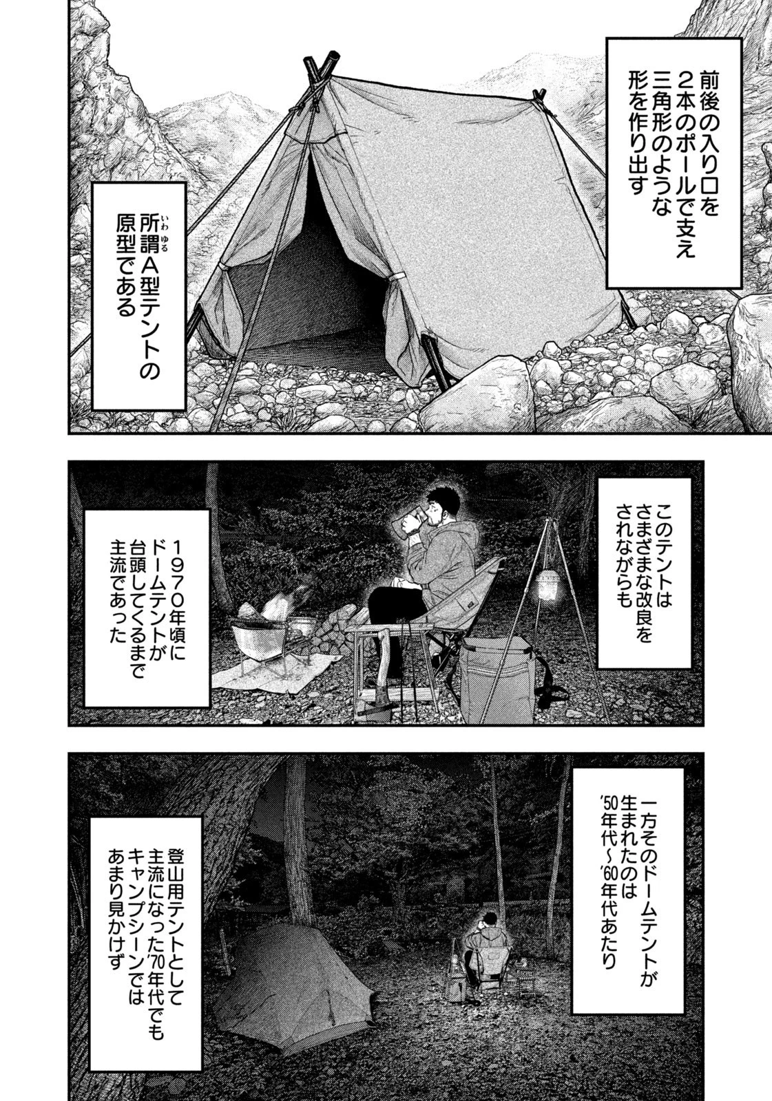 ふたりソロキャンプ 第143話 - 6