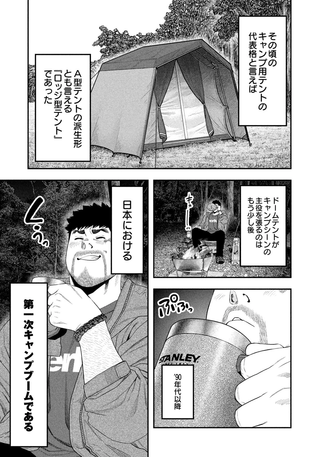 ふたりソロキャンプ 第143話 - 7
