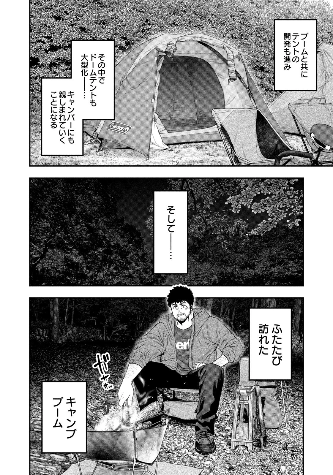ふたりソロキャンプ 第143話 - 8