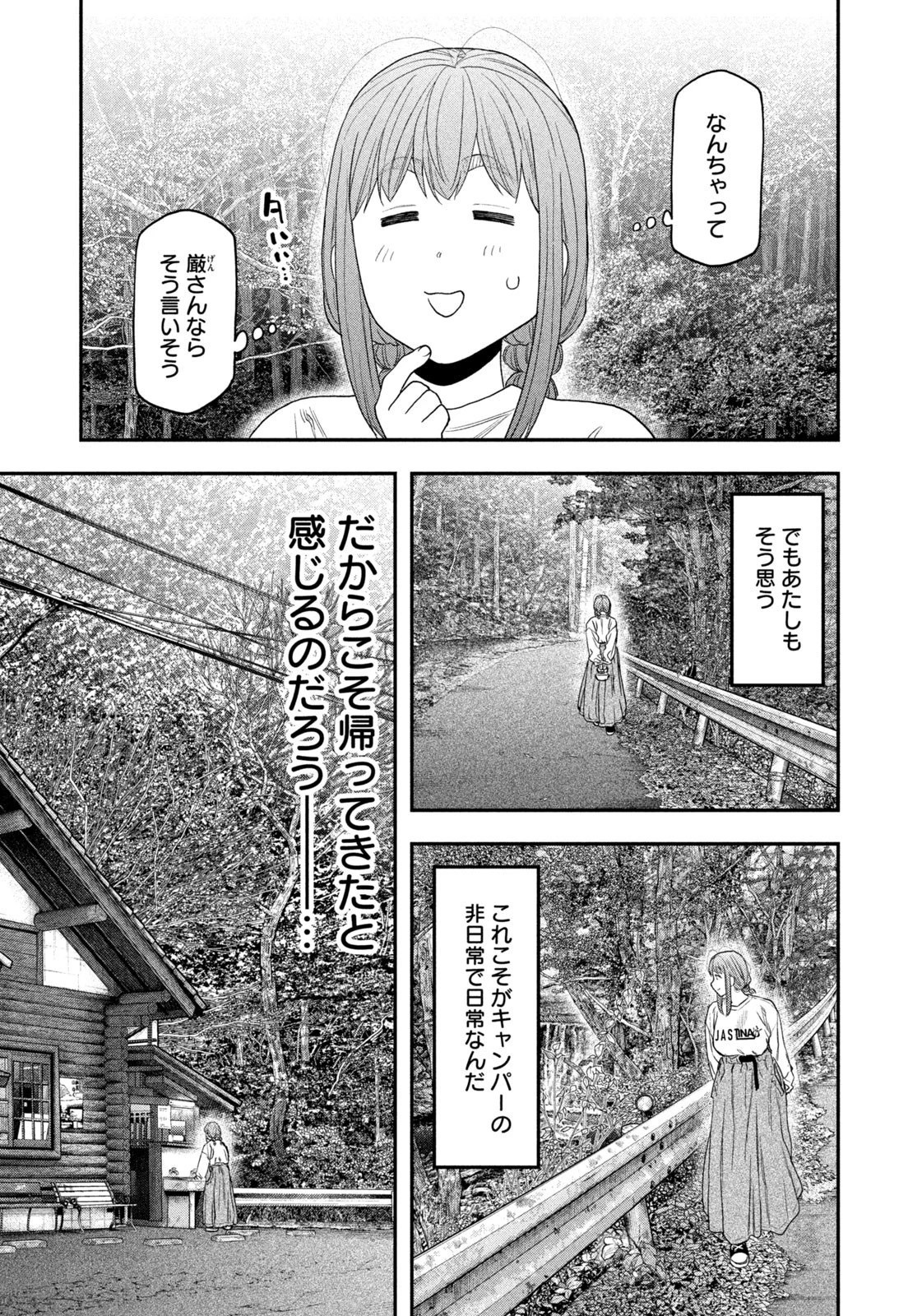 ふたりソロキャンプ 第144話 - 9