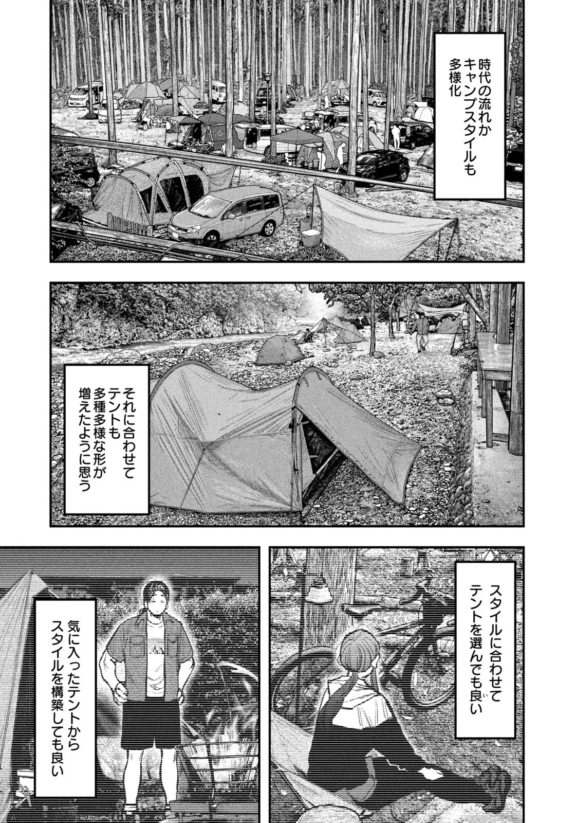 ふたりソロキャンプ 第143話 - 9