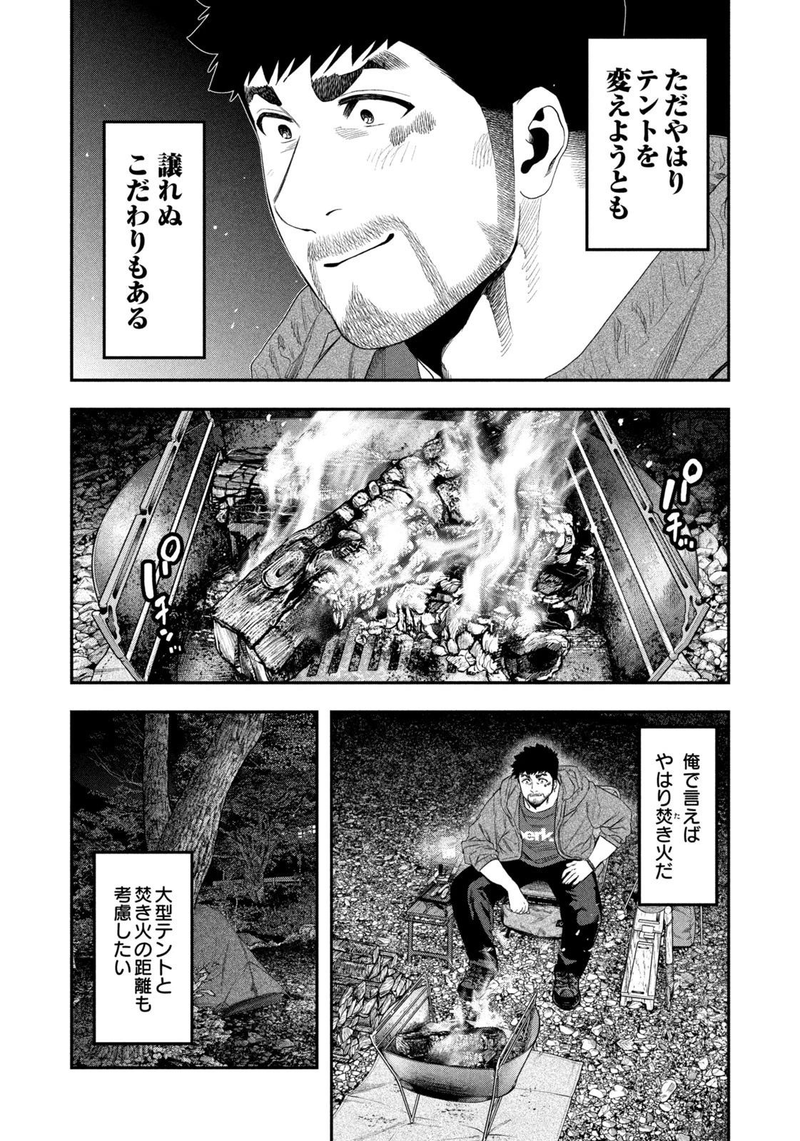 ふたりソロキャンプ 第143話 - 10