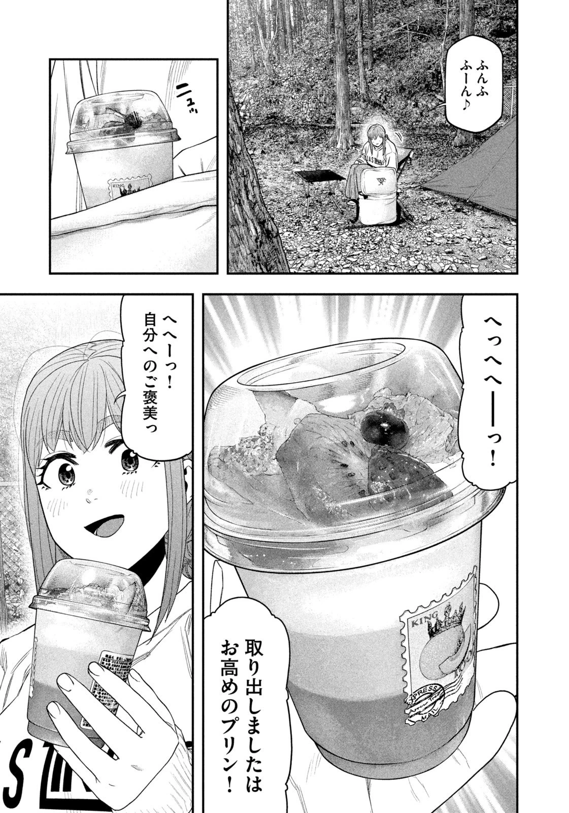 ふたりソロキャンプ 第144話 - 11