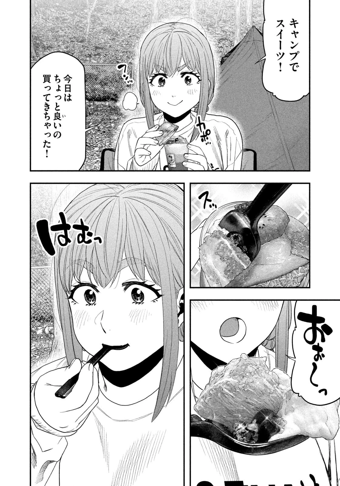 ふたりソロキャンプ 第144話 - 12
