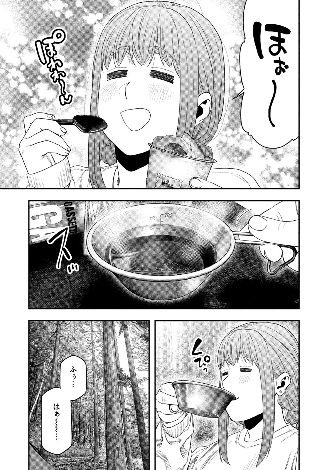 ふたりソロキャンプ 第144話 - 13