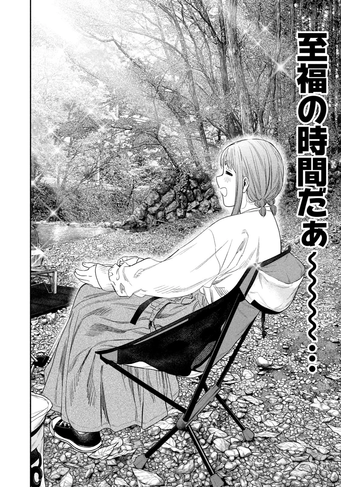 ふたりソロキャンプ 第144話 - 14