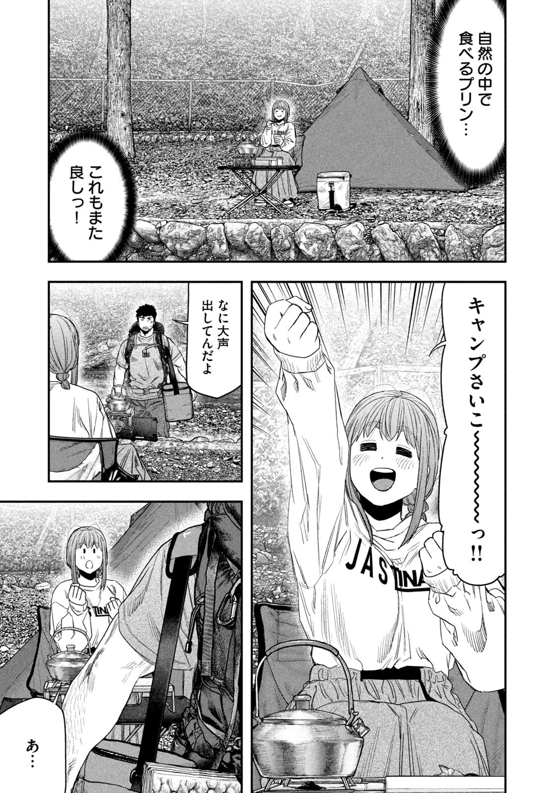 ふたりソロキャンプ 第144話 - 15