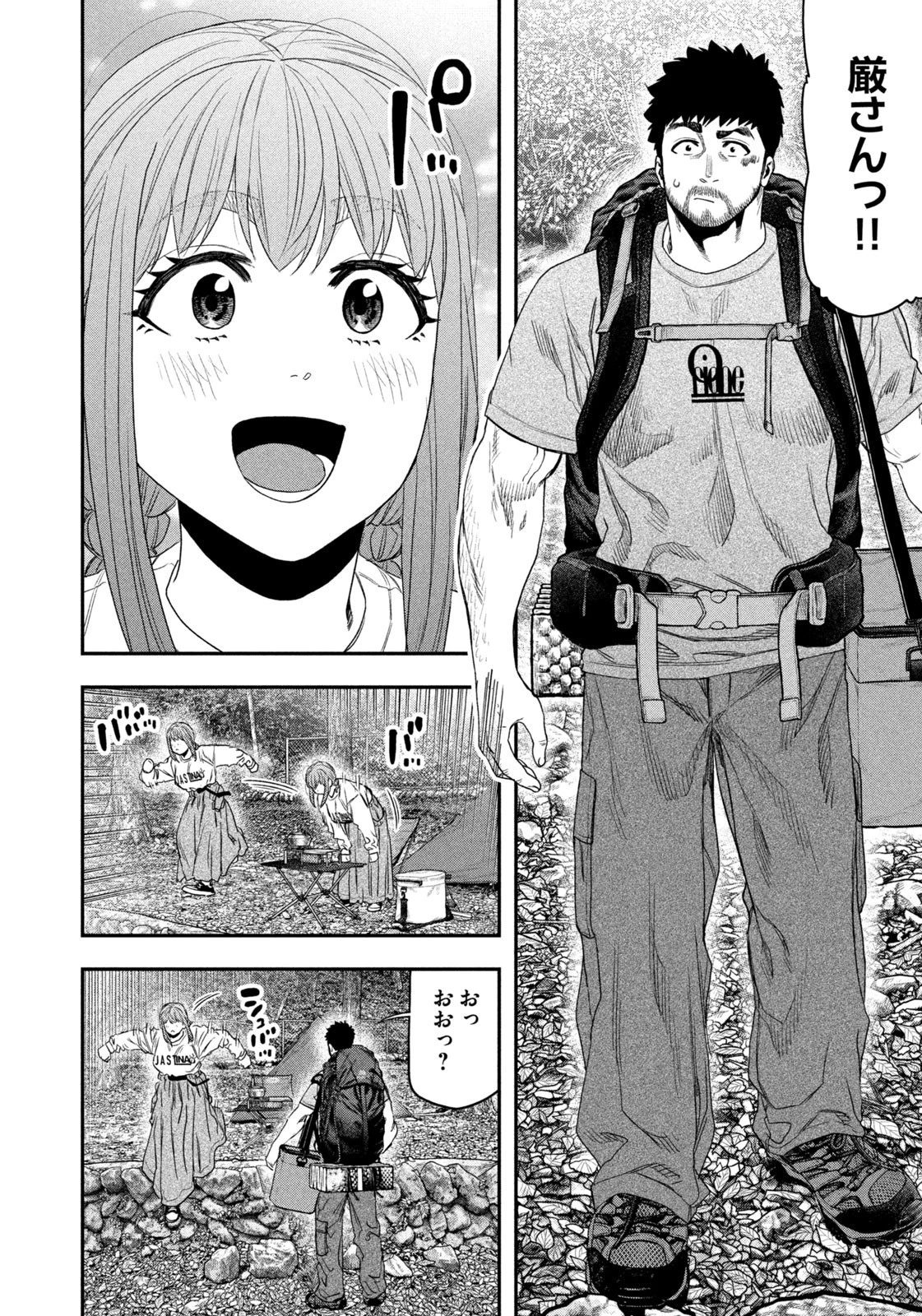 ふたりソロキャンプ 第144話 - 16