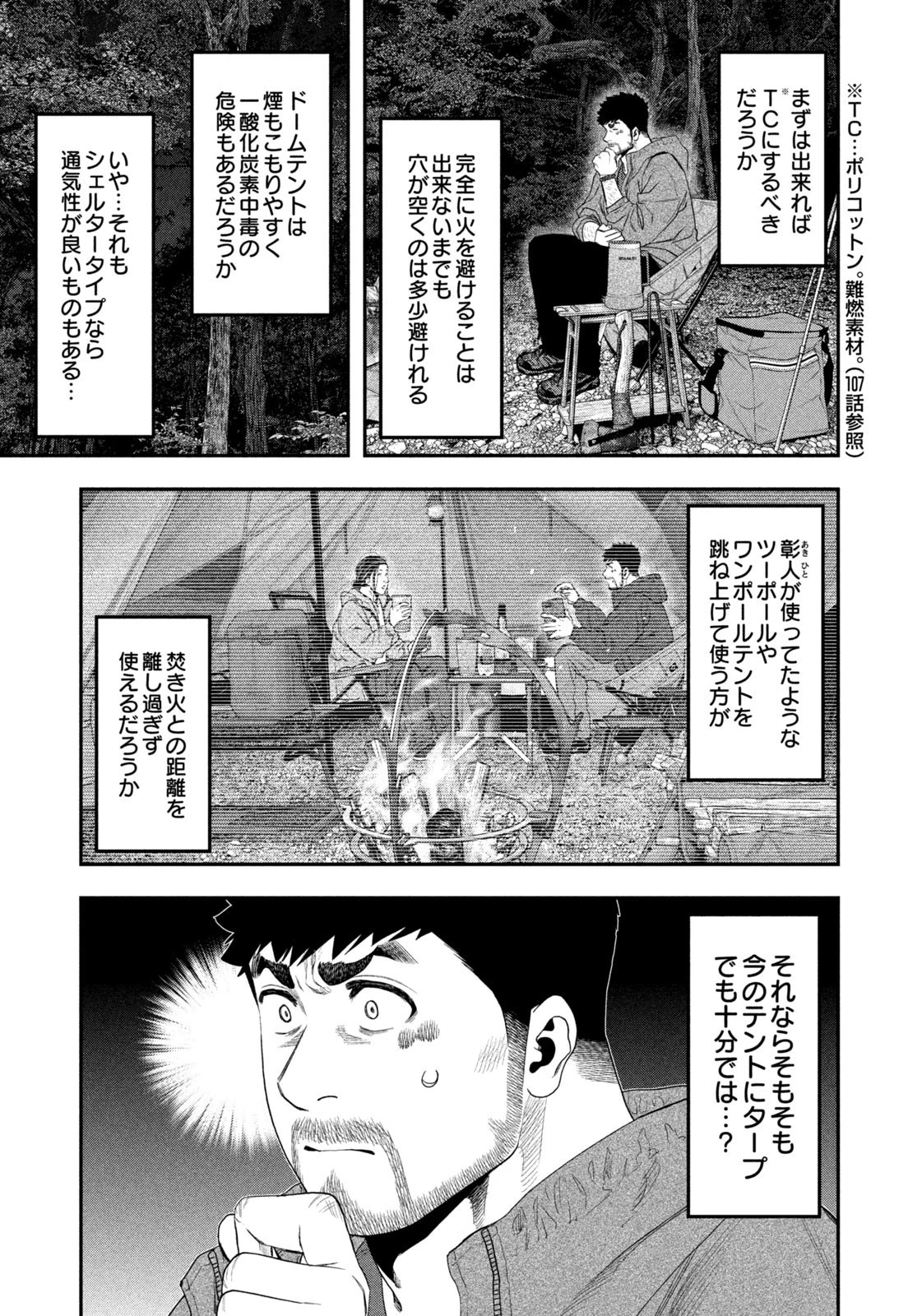 ふたりソロキャンプ 第143話 - 11