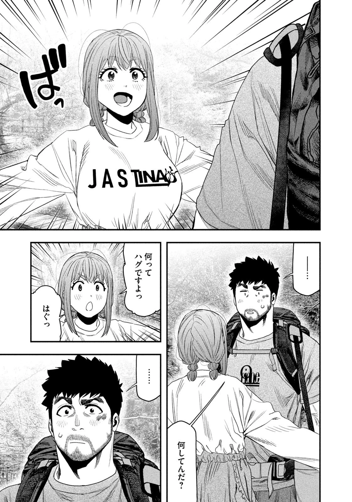 ふたりソロキャンプ 第144話 - 17