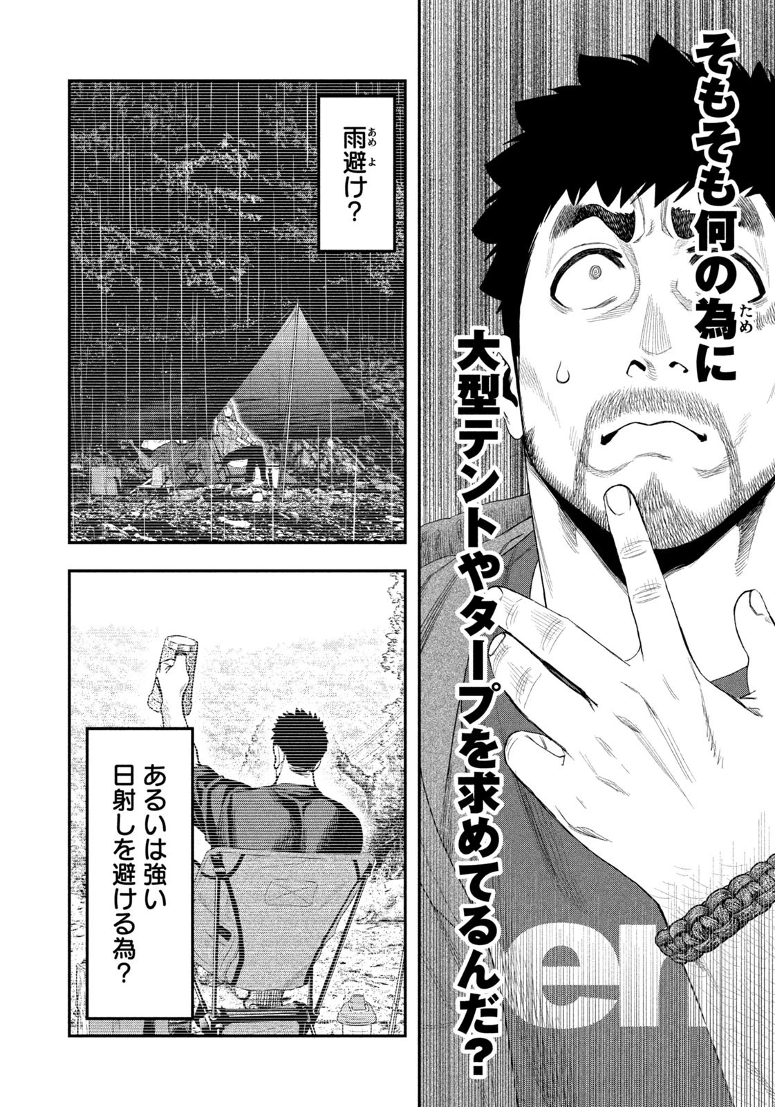 ふたりソロキャンプ 第143話 - 12