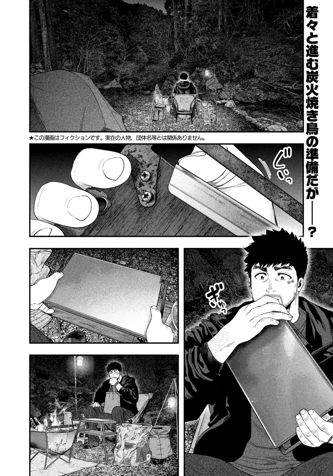 ふたりソロキャンプ 第142話 - 2