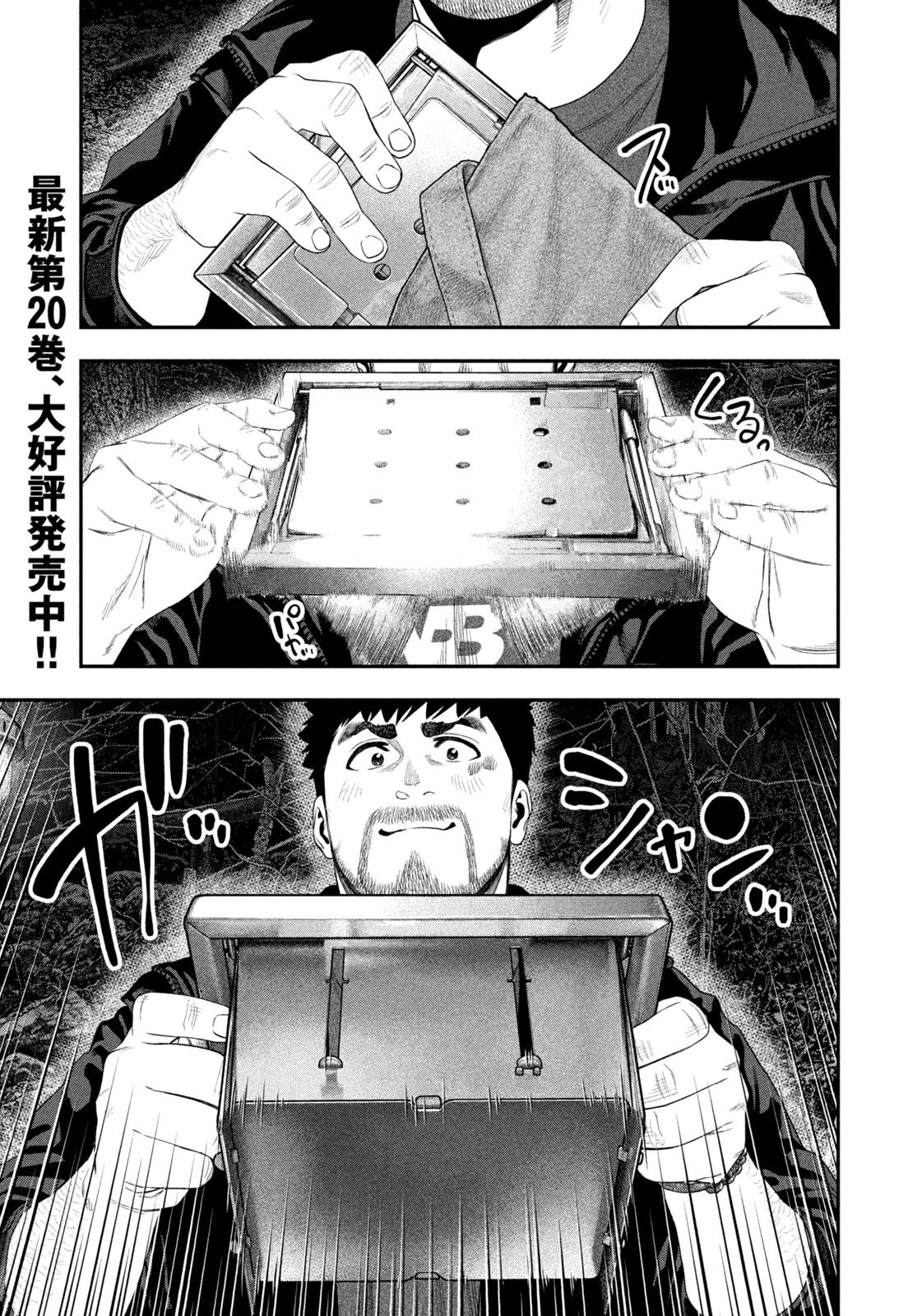 ふたりソロキャンプ 第142話 - 3