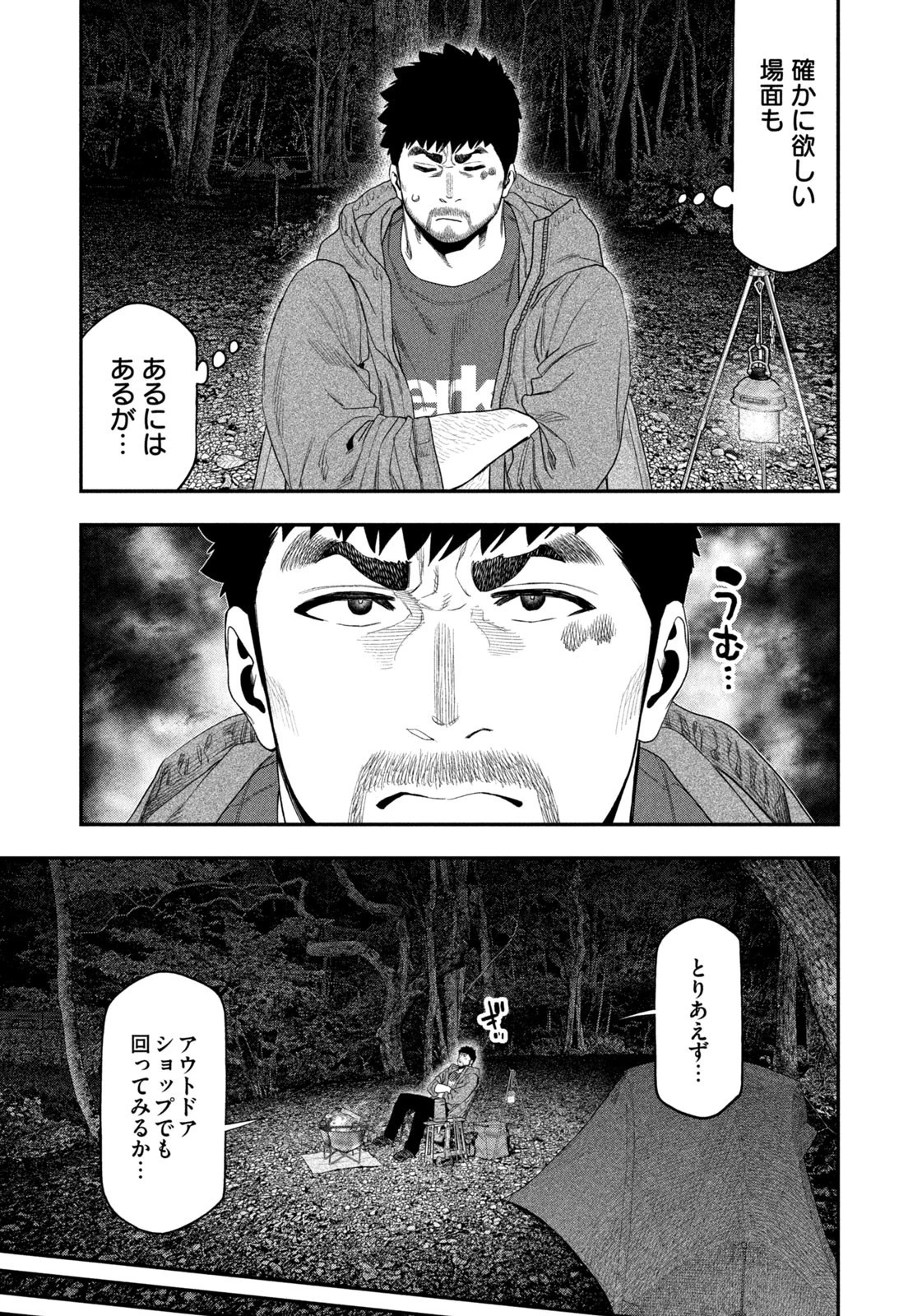 ふたりソロキャンプ 第143話 - 13