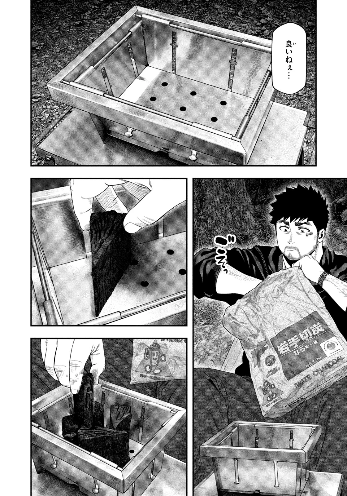 ふたりソロキャンプ 第142話 - 4