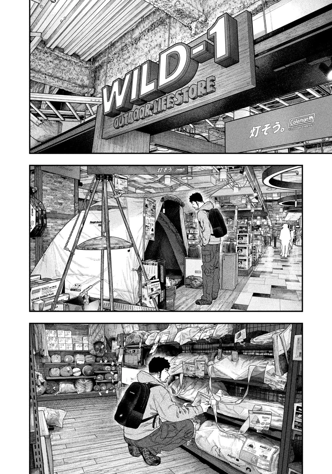 ふたりソロキャンプ 第143話 - 14