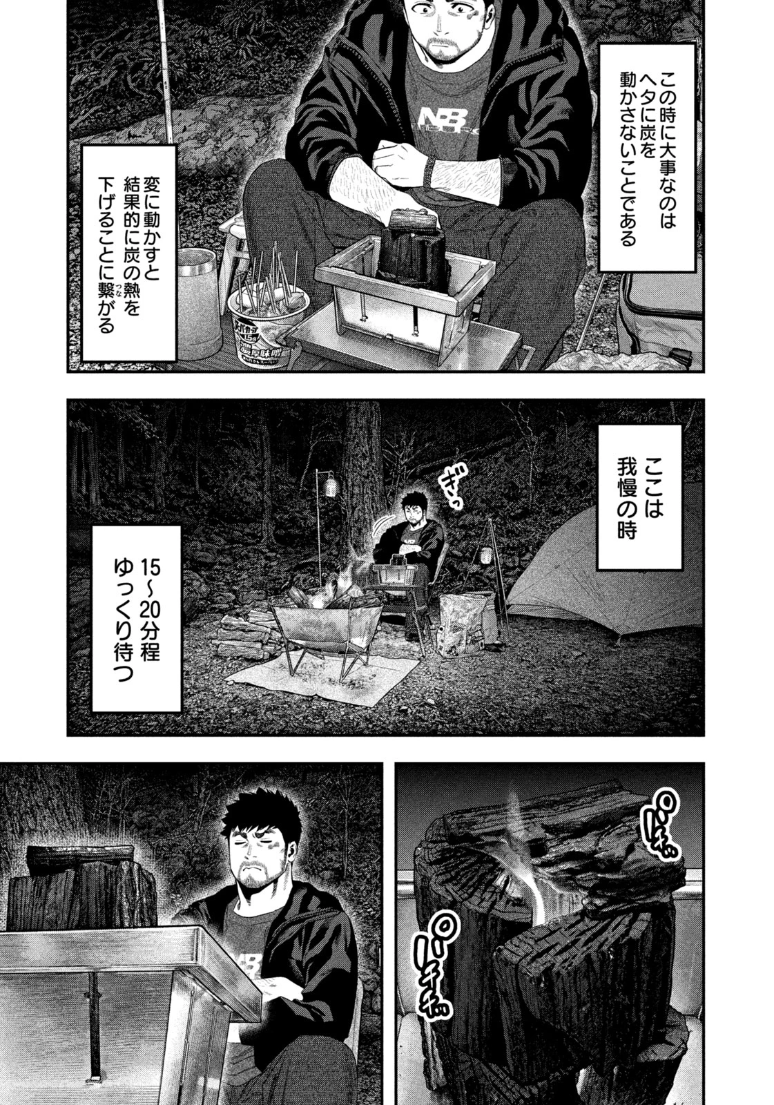 ふたりソロキャンプ 第142話 - 7