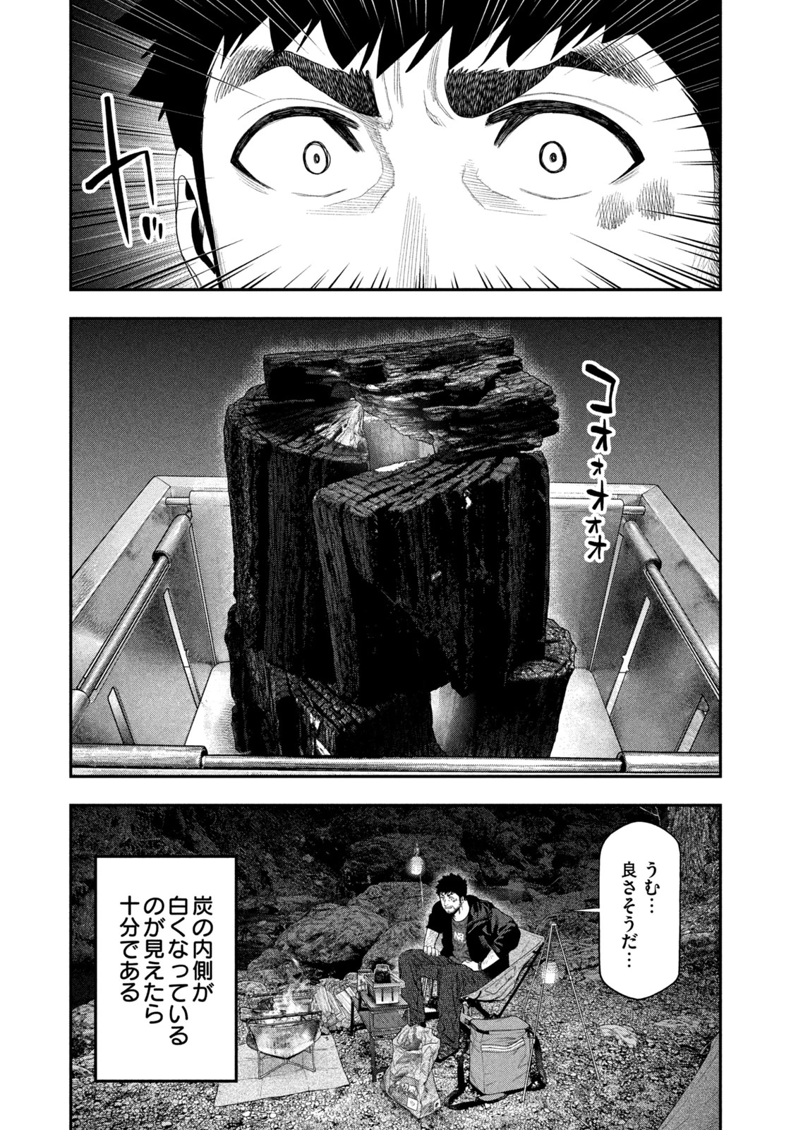 ふたりソロキャンプ 第142話 - 8