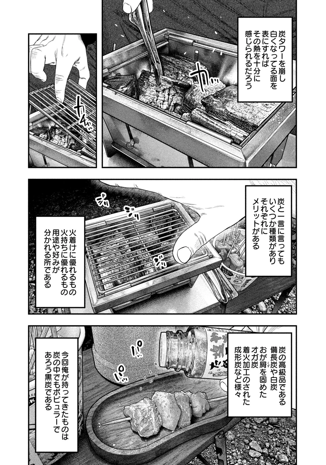 ふたりソロキャンプ 第142話 - 9