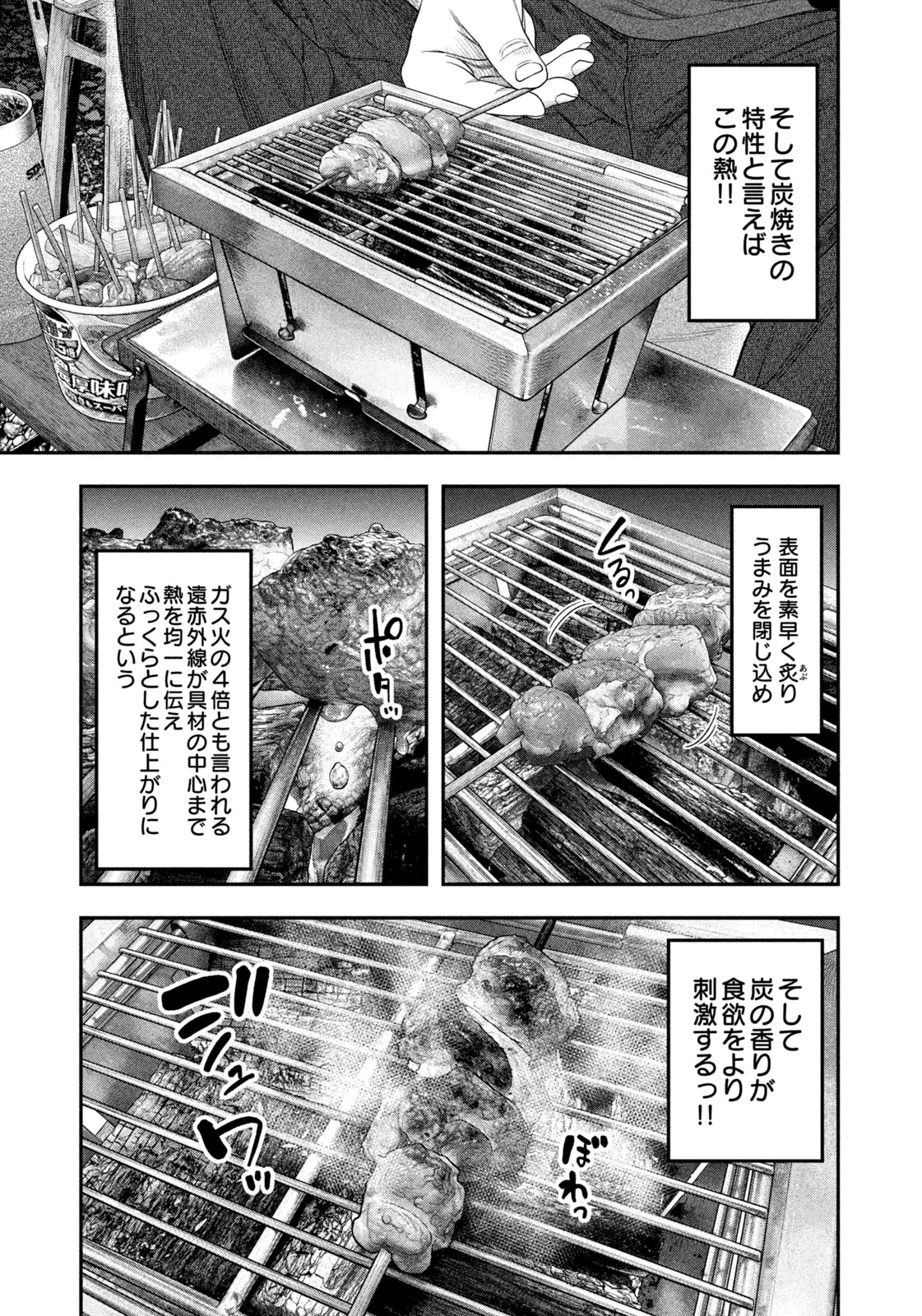 ふたりソロキャンプ 第142話 - 11