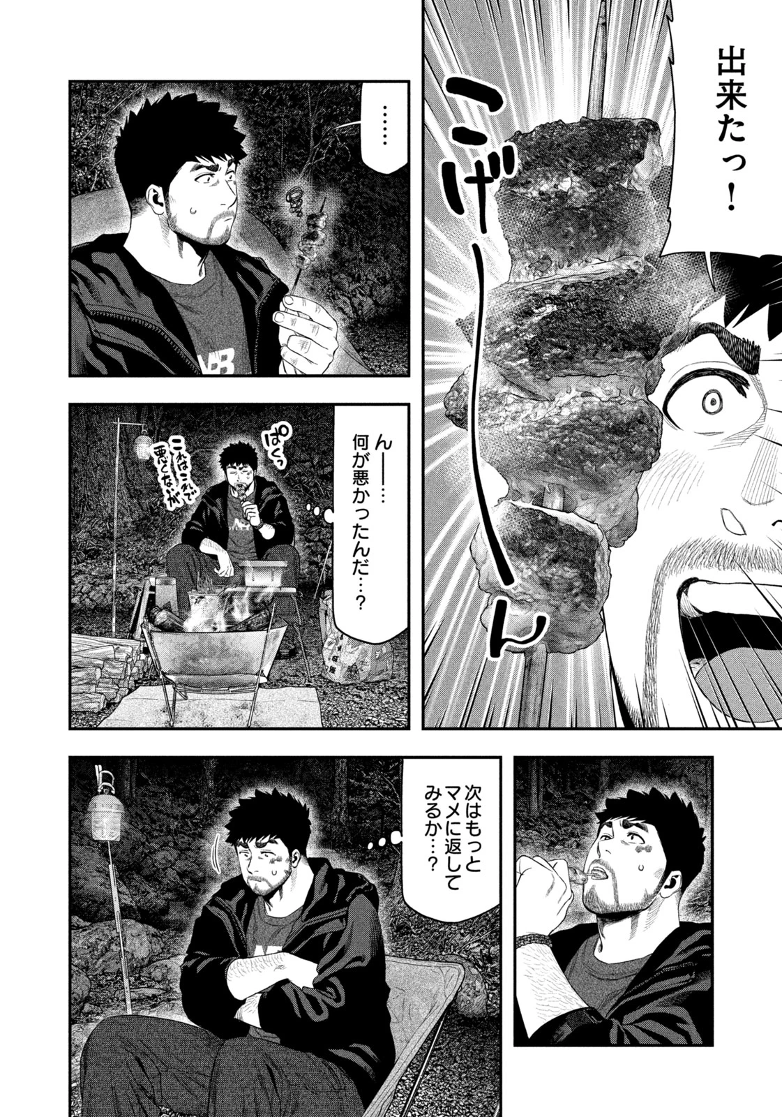 ふたりソロキャンプ 第142話 - 12
