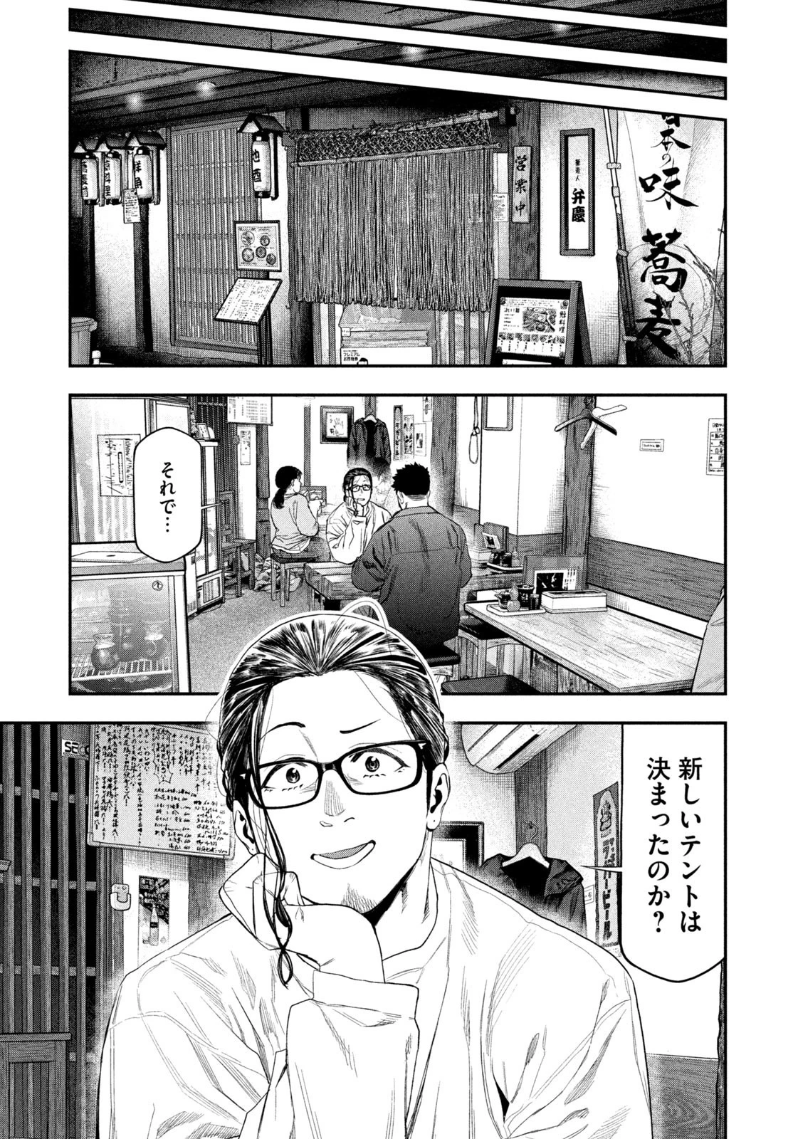 ふたりソロキャンプ 第143話 - 17