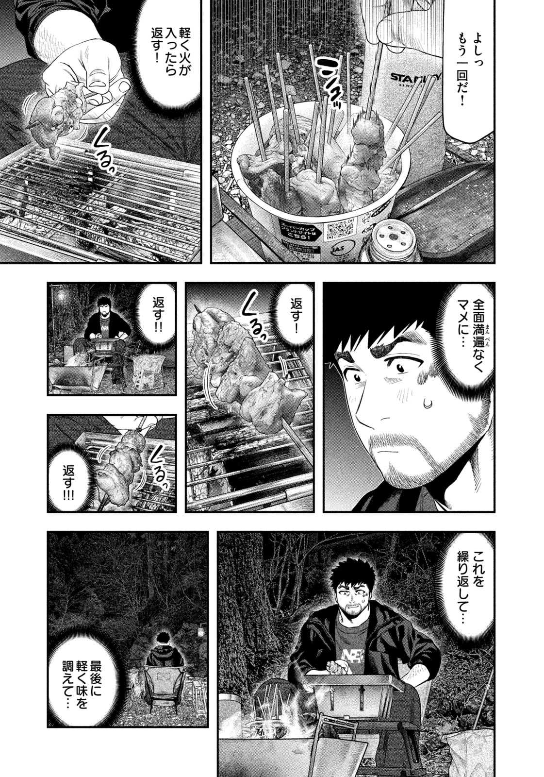ふたりソロキャンプ 第142話 - 13