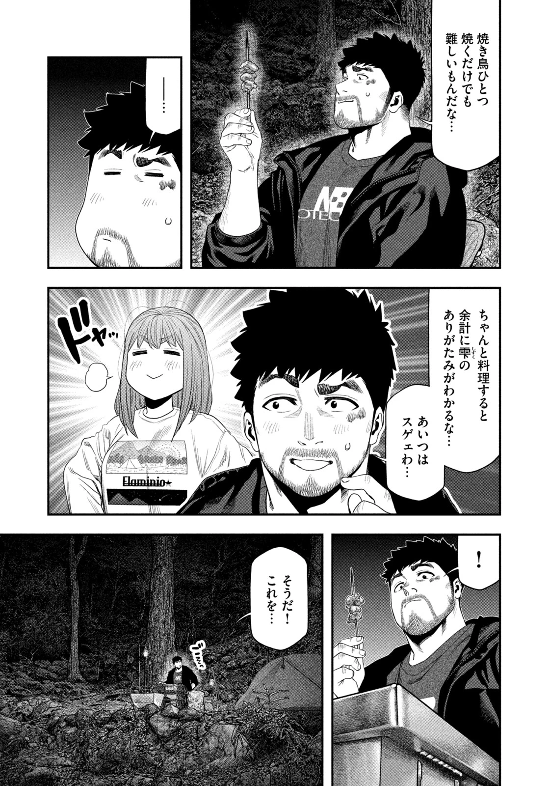 ふたりソロキャンプ 第142話 - 17