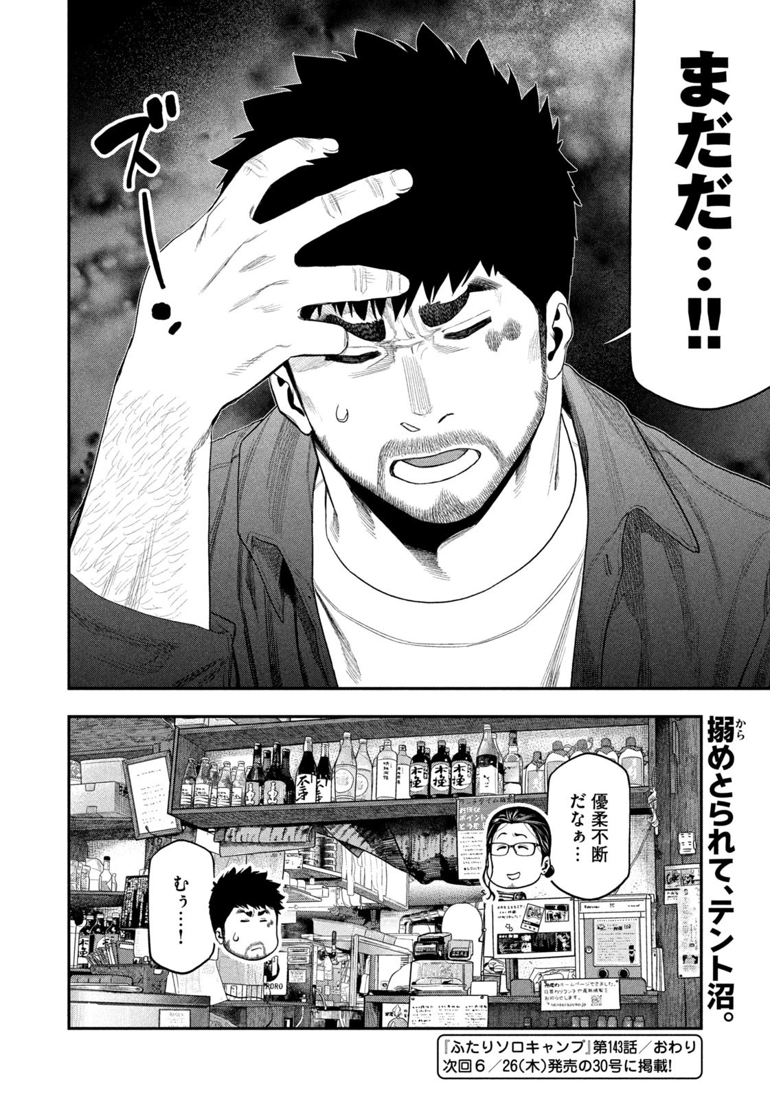 ふたりソロキャンプ 第143話 - 18