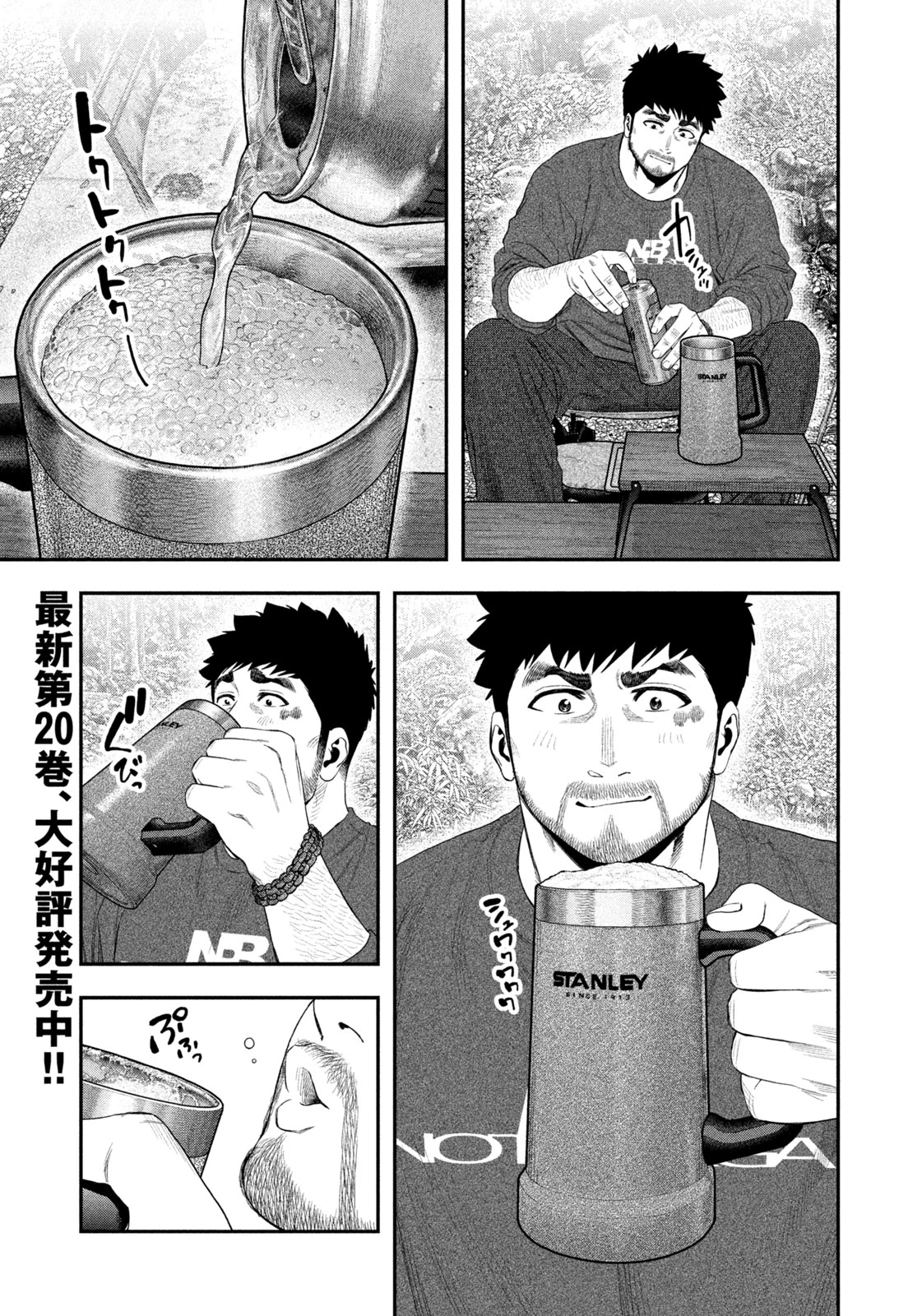 ふたりソロキャンプ 第141話 - 3