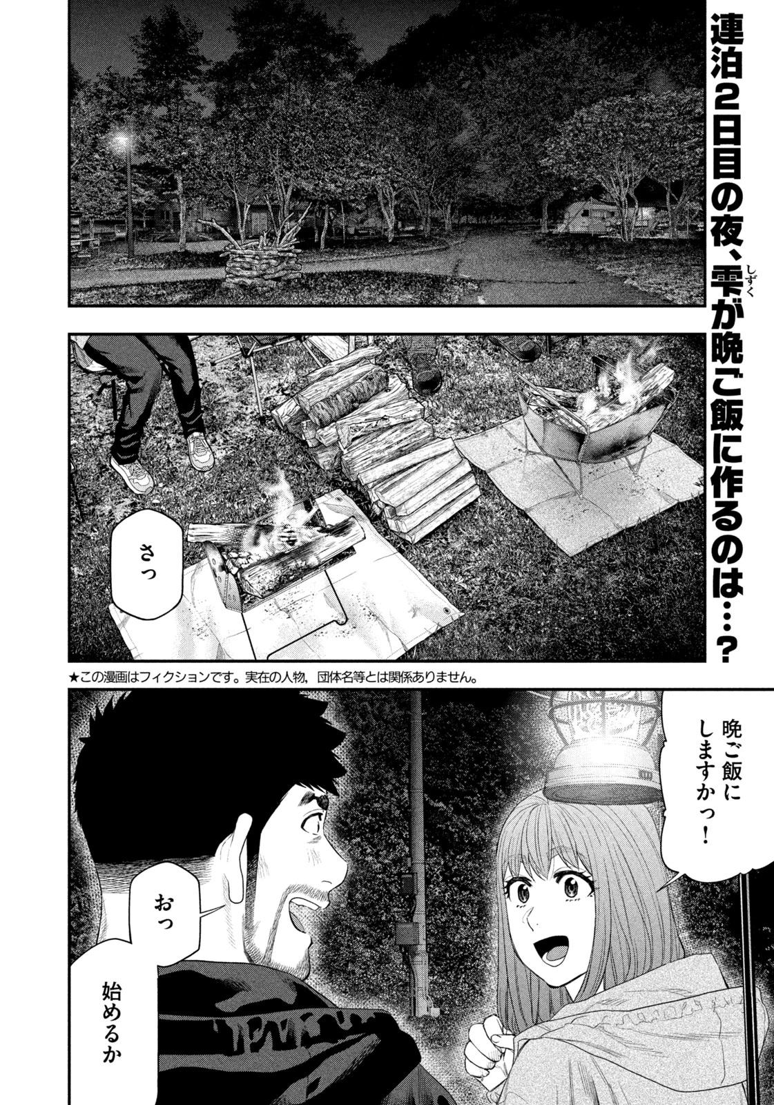ふたりソロキャンプ 第140話 - 2