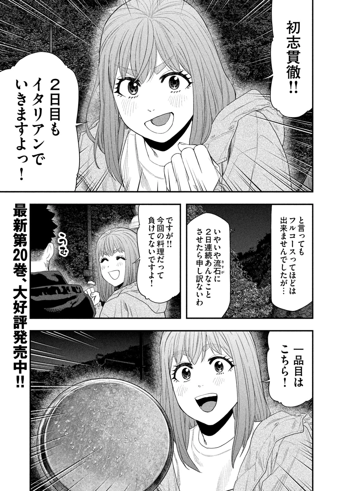 ふたりソロキャンプ 第140話 - 3