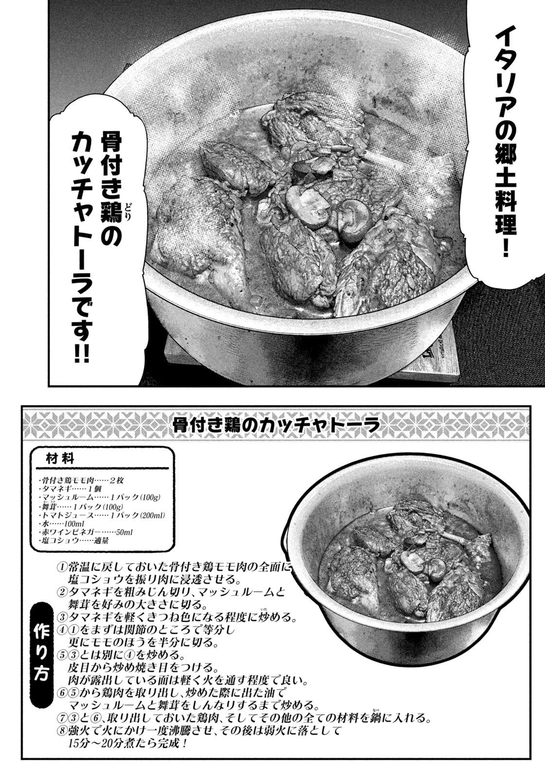 ふたりソロキャンプ 第140話 - 4