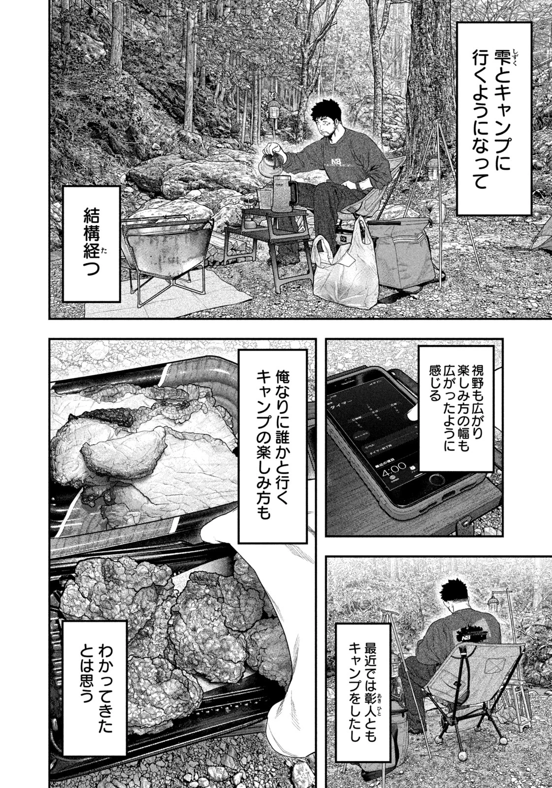 ふたりソロキャンプ 第141話 - 6