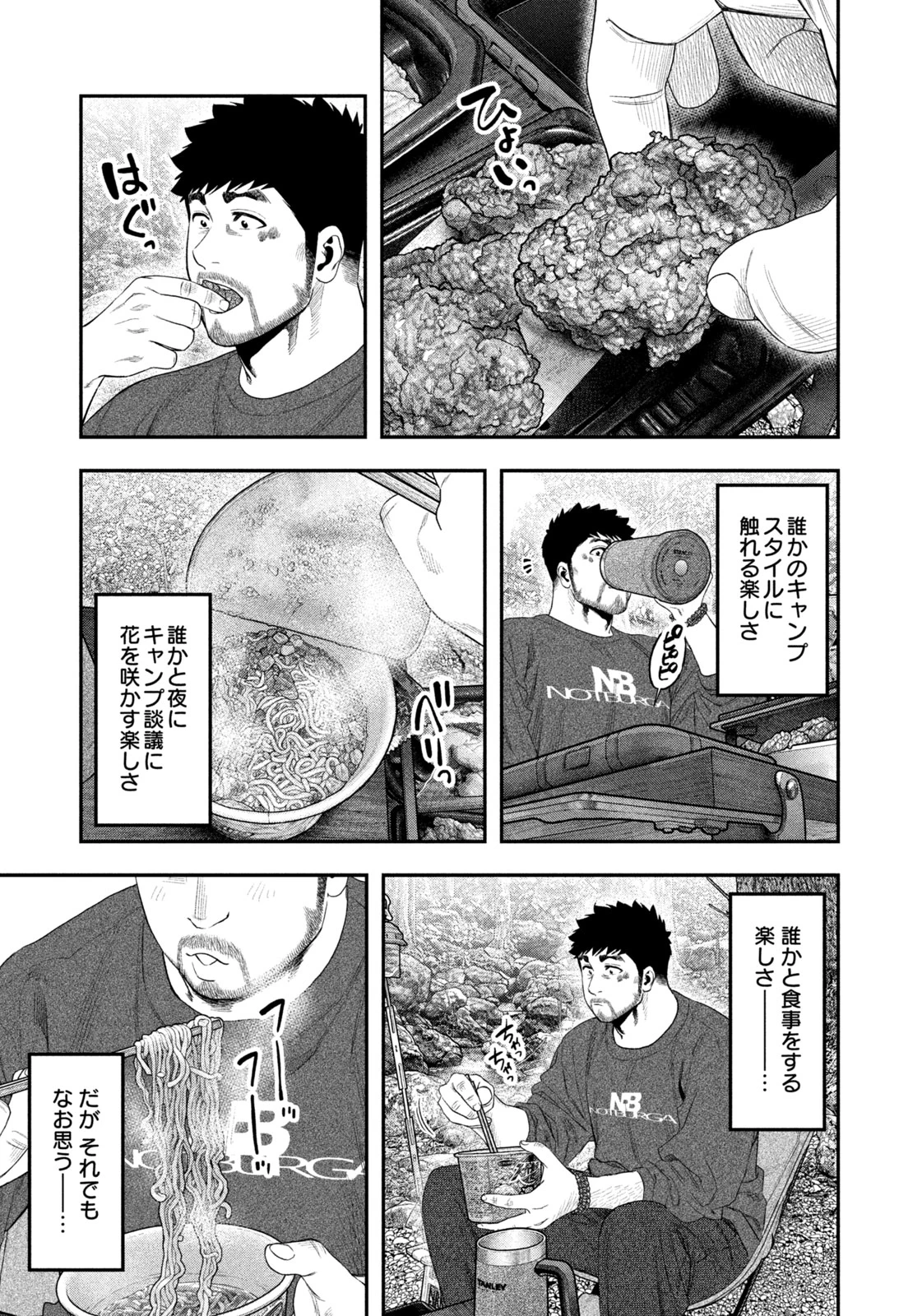 ふたりソロキャンプ 第141話 - 7